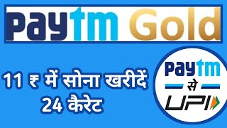 PAYTM GOLD Paytm Gold Kya Hai Paytm Gold investment in Hindipaytm gold bank me paise transfer [upl. by Oinoitna]