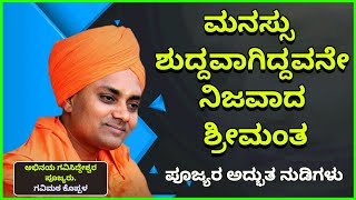 Who Is The Ricchest Person On Earth  Abhinava Gavisiddeshwara Swamiji Speech  2021 Trending Speech [upl. by Emmet]