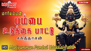 பம்பை உடுக்கை பாட்டு  Pambai Udukkai Pattu  அம்மன் பம்பை உடுக்கை பாடல்கள் Amman SongsAadi Masam [upl. by Jeramey]