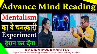 Mind Reading and Mentalism का चोकाने वाला Experiment जरूर देखे  By Dr Vipul Bhartiya  Hindi [upl. by Gnilyam]