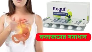 বদহজমের সমস্যার সমাধান Itogut 50 mg tablets bangla review [upl. by Bonnice]