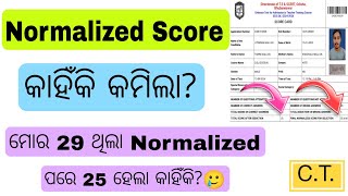 Normalized Score କାହିଁକି କମିଲା  ମୋର 29 ଥିଲା Normalized ପରେ 25 ହେଲା 🥲  Normalized Score Analysis [upl. by Eiralih]