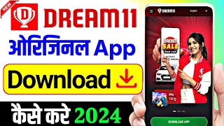 dream11 download link Dream 11 download links 2024  dream 11 original kaise download kare [upl. by Katz]