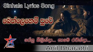 Bethlehem Pure බෙත්ලෙහෙම් පුරේ  Jesu bilinda  Anil Bharathi [upl. by Weatherby]