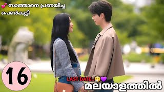 He is Demon 👿🔥  Ep16  drama malayalam explanation [upl. by Mak]