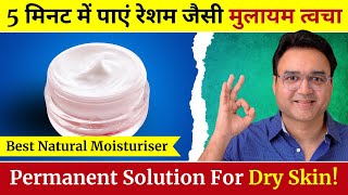 सिर्फ 5 मिनट में पाएं रेशम जैसी मुलायम त्वचा  Best Home Made Body Lotion For Dry Skin [upl. by Alia]