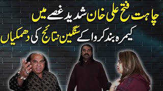 Chahat Fateh Ali Khan Iram Mehmood se interview k doran pehli dafa shadeed ghussay mei agaye [upl. by Tnarb]