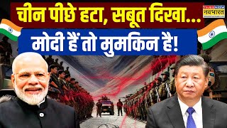 IndiaChina Disengage News Live  भारतचीन के बीच समझौतामोदी ने खेला कर दिया  PM Modi [upl. by Haduj]