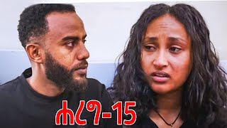 ሐረግ ክፍል 15 ተለቀቀ [upl. by Ness]