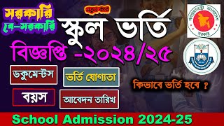 Government School Admission Circular 2025Bangladesh govt School Apply notice 20242025 [upl. by Oilut]