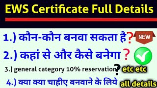 Ews Certificate details in hindi ews certificate kaun kaun banwa sakta hai ews kaise banaye 2022 [upl. by Nollid]