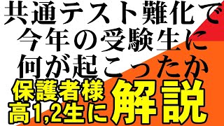 共通テスト難化で何が起こったか 岡山大学 広島大学 金沢大学 熊本大学 長崎大学 鹿児島大学 埼玉大学 新潟大学 滋賀大学 静岡大学 信州大学 香川大学愛媛大学徳島大学高知大学山口大学島根大学鳥取大学 [upl. by Henarat]