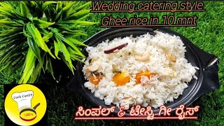 ಗೀ ರೈಸ್ ರೆಸಿಪಿ ಕನ್ನಡದಲ್ಲಿwedding catering style ghee rice in 10 mntpressure cooker ghee rice [upl. by Eliott]