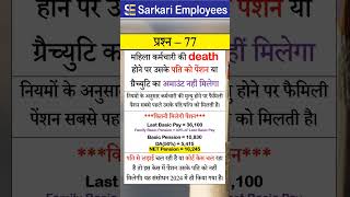 Govternment Employee Rules Part  77 family pension pension [upl. by Dahsra680]