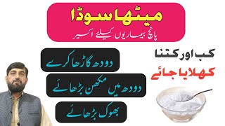 Meetha Soda Dairy Farmers Ke Liay نعمت  Mitha Soda Uses In Dairy Farming  5 Diseases Cure [upl. by Naleek537]