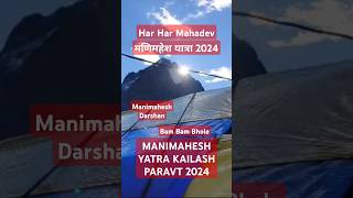 MANIMAHESH YATRA 2024  KAILASH PARAVT 2024  HAR HAR MAHADEV🙏 kailashparvat manimahesh mahadev [upl. by Jacquet773]