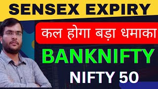 NIFTY ANALYSIS BANKNIFTY PREDICTION 12 JULY  SENSEX EXPIRY PREDICTION  TOMORROW MARKET PREDICTION [upl. by Olotrab]