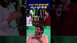 తాత తాత తాత ఒకటే మ్యూజిక్ 😂ranaanudeeptollywoodnews bst369 [upl. by Nreval546]