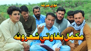 Pashto New poetry Imam manzar  ghazi nadan 2024 [upl. by Giacomo]