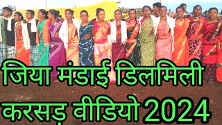 जिया मंडाई डिलमिली करसड़ वीडियो 2024 jiya karsad video By Bastar Gondi BastarGondi bastargondi [upl. by Chlo]