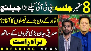 8 September Jalsa Is a Big Deal PTI Jalsa Updates  Siddique Jan Live [upl. by Germaine]