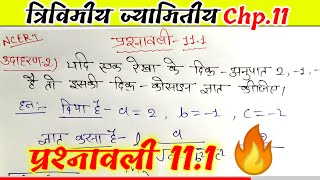 Class 12th Math Exercise 111 Example 2  Class 12 Maths Chapter 11  Prashnawali 111 Class 12 Math [upl. by Namialus]