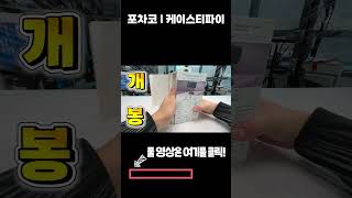 포차코 마이멜로디 케이스 종류별로 언빡싱 해봤습니다 [upl. by Nylrak343]