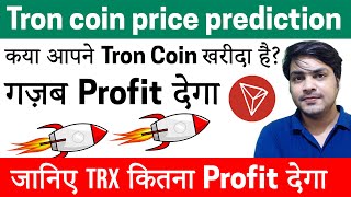 Tron coin price prediction  Best Cryptocurrency To Invest 2021  Top Altcoins  TRX crypto [upl. by Ravens]