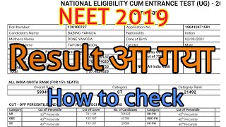 NEET 2019 Result Declared  How to Check [upl. by Aleahpar475]