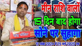 मीन राशि वालों 15 दिन बाद सोने पर सुहागा  श्री शनि देव के मार्गी होते ही  Pisces Horoscope [upl. by Dulciana411]