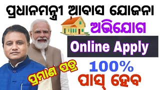 Pradhan mantri Awas Yojana online apply Docoment upload and PDF convert [upl. by Laubin]