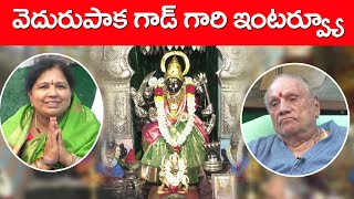 Vedurupaka god gari interview  Dasika Lakshmi kameswari Sastry Daiva Bhakthi ​ [upl. by Marmion354]