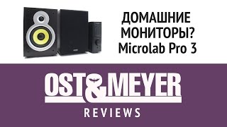 ДОМАШНИЕ МОНИТОРЫ Microlab Pro 3 распаковка и обзор [upl. by Aicala359]