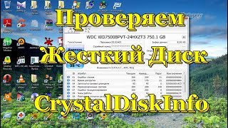 CrystalDiskInfo  Проверяем Жесткий Диск [upl. by Ellevehs]