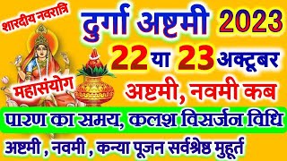 दुर्गा अष्टमी कब है  Durga Ashtami 2023 Date  Navratri Ashtami Navmi  Kanya Pujan Muhurat 2023 [upl. by Bland887]