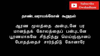 இடைக்காட்டுச் சித்தர் கோனாரே பாடல் வரிகள்  idaikadar siddhar konare song  இடைக்காடர் சித்தர் பாடல் [upl. by Yrrot]