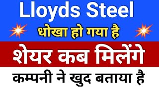 lloyds steel शेयर कब मिलेंगे ◾ lloyds steel stock ◾ lloyd steel share latest news [upl. by Atteirneh]