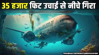 35000 फिट की ऊंचाई से नीचे गिरा विमान MH370 What happened to MH370 Flight [upl. by Allmon]