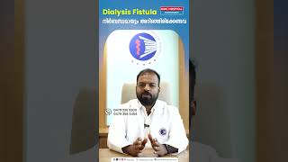 Dialysis Fistula നിർബന്ധമായും അറിഞ്ഞിരിക്കേണ്ടവ  Dr Aswin Padmanabhan [upl. by Idnir]