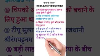 BPSC l 38वीं संयुक्त प्रारंभिक PTप्रतियोगिता परीक्षा के पूछे गए महत्वपूर्ण प्रश्न l by Op Sir [upl. by Devora]