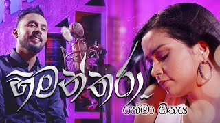 Himanthara  හිමන්තරා   Sandeep Jayalath amp Reeni De Silva  Raj Thillaiyampalam  Drama Theme Song [upl. by Garfield]