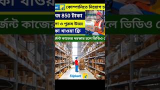 Flipkart packing job 2024 jobs amitavadesk jobrecruitment jobsearch [upl. by Owain]