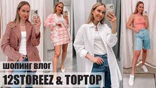 ШОПИНГ ВЛОГ 12 STOREEZ и TOPTOP  ОБЗОР КОЛЛЕКЦИЙ И ПРИМЕРКА  AlenaPetukhova [upl. by Noramac71]