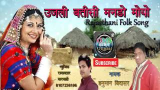 उज्जली बतीसी  ujjali Batisi  Rajasthani Traditional Superhit Song  Hanuman Bidasar [upl. by Ridan]