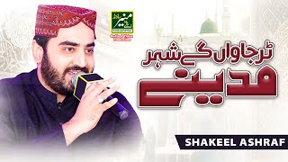 Tur Jawan Gy Shehr Madine Shakeel Ashraf Qadri New Naat 2024  Muneer Sound [upl. by Fowle260]