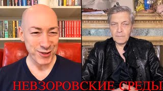 Позитивные прогнозы в quotНевзоровских средахquot с DmytriyGordon зарядят вас оптимизмом [upl. by Okun]