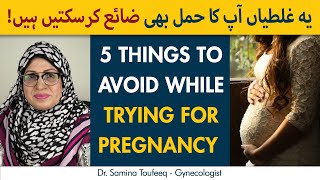 5 Things To Avoid While Trying For Pregnancy  Maximize Your Pregnancy Chances [upl. by Nyrad]