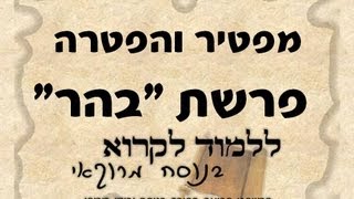 מפטיר והפטרה פרשת בהר בנוסח יהודי מרוקו [upl. by Clara]