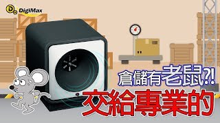 Digimax★UP118 營業用專業型單孔式高音壓超音波驅鼠器 [upl. by Acyre]