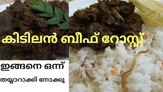 Kerala Style Beef Roast  നാടന്‍ ബീഫ് വരട്ടിയത് Nadan Beef Varattiyathu  Beef Ularthiyathu [upl. by Charteris]